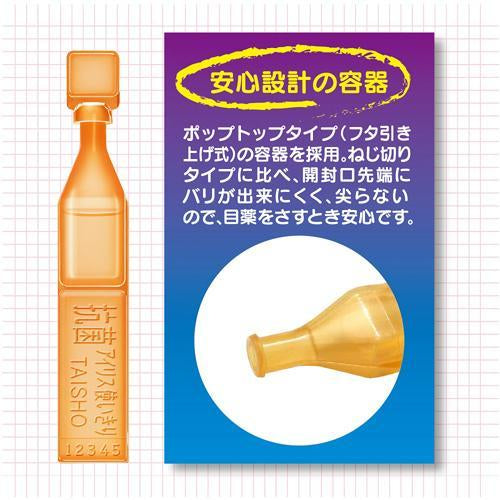 日本TAISHO大正制药 抗菌消炎眼药水 18本入 （2026.08）