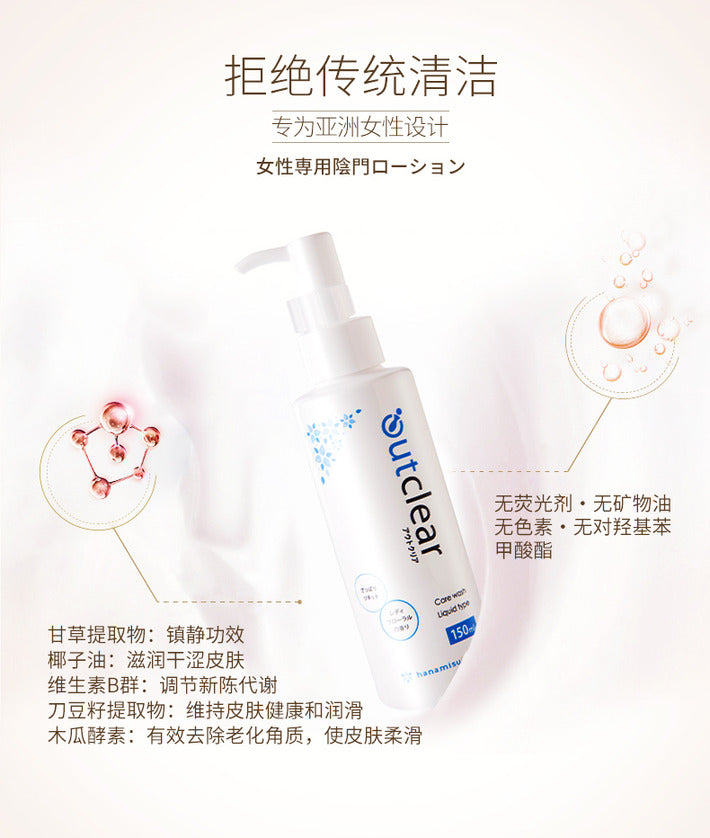 日本HANAMISUI Inclear女性私处护理液 out clear 弱酸性去异味抑菌止痒私密护理液 150ml
