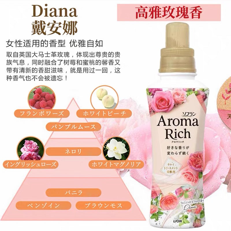 日本 LloN狮王 AromaRich衣物柔顺剂柔软剂 增柔抗皱 留香持久