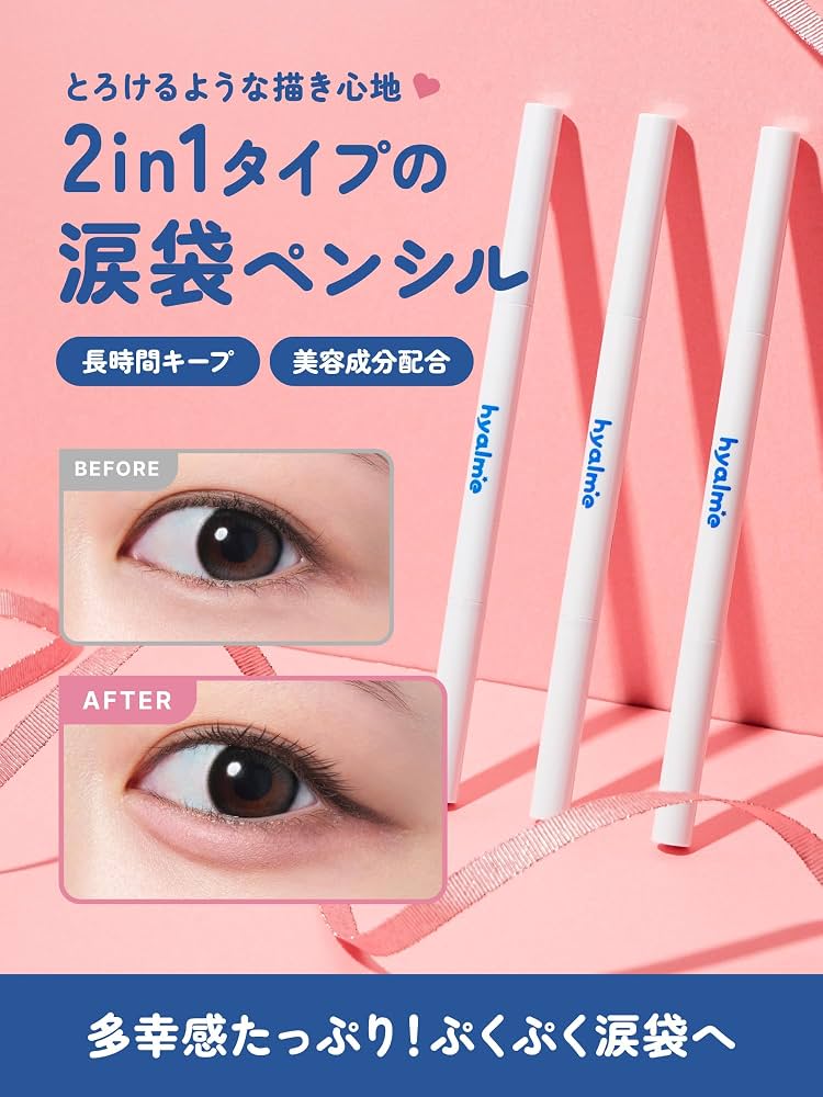 Hyalme Tear Bag Twin Pencil 错觉泪袋双头卧蚕笔 #Sweet Pink