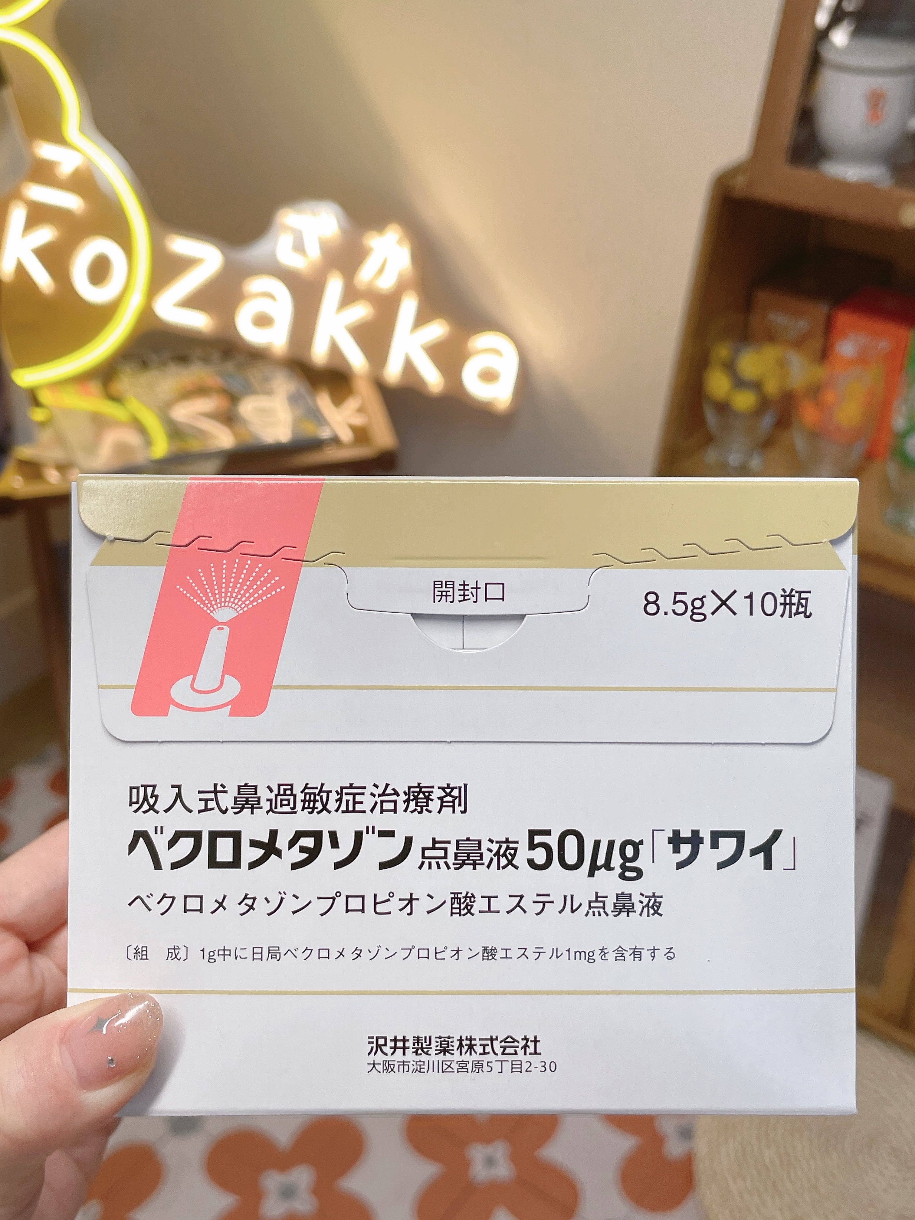 日本 过敏性鼻炎喷雾 成人红色款 8.5g装