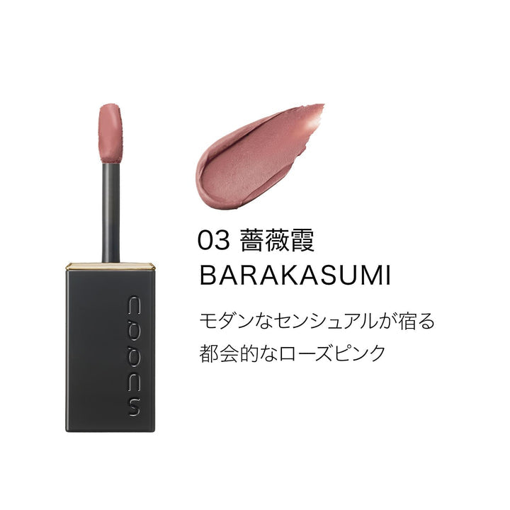 Suqqu Blur Liquid Lip 苏酷 柔焦雾面液态唇釉 #03 Barakasumi 蔷薇霞