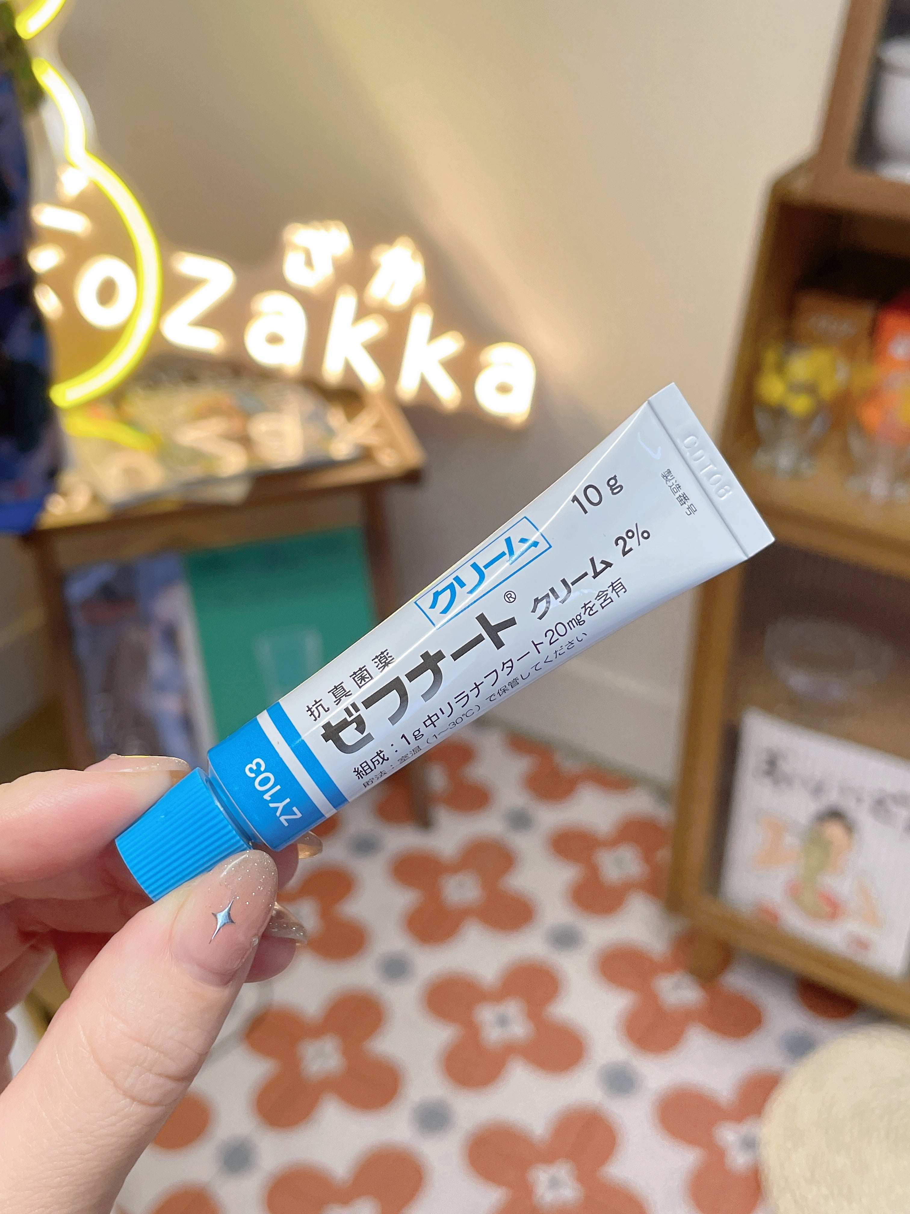 日本灰指甲/脚气膏10g
