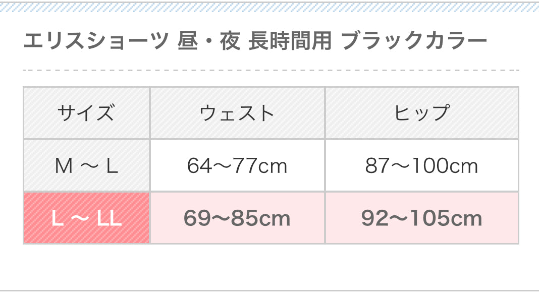 Elis Shorts for Long Day & Night Black 怡丽 超长日夜用安心裤 黑色 L-LL 4