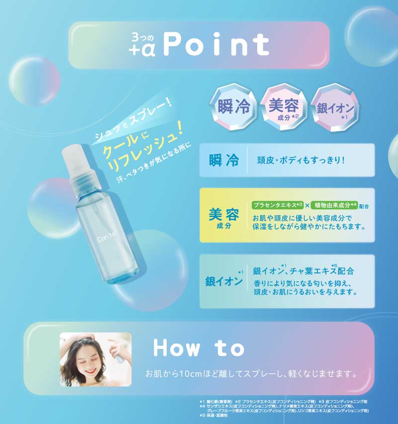 日本 Beauty World 夏季新品 Can te 冷感喷雾 身体 头皮 冷感降温 保湿喷雾45ml 清新果香