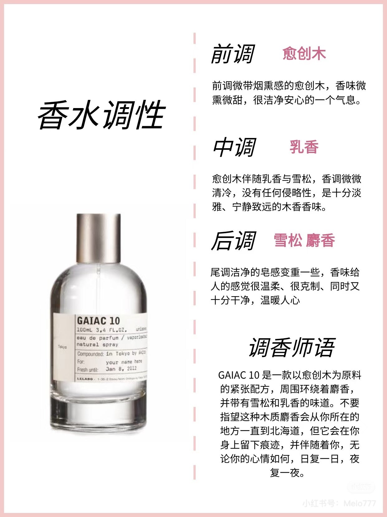 Le LABO 东京限定 GAIAC10号 50ml