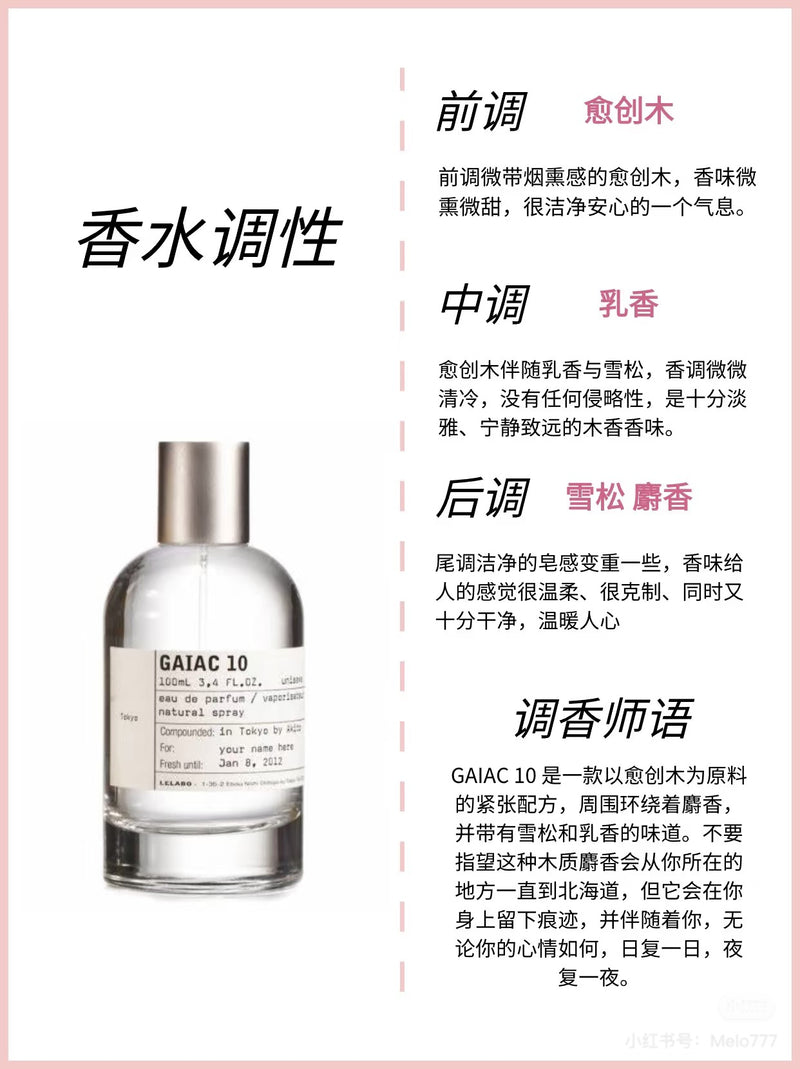 Le LABO 东京限定 GAIAC10号 50ml