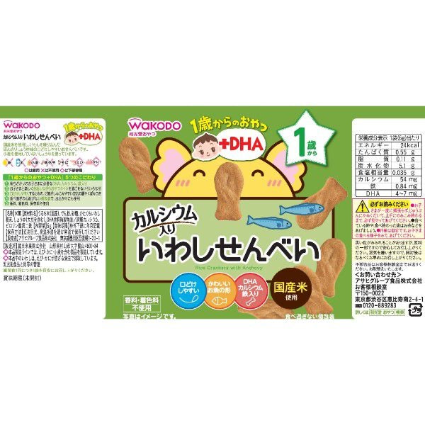 日本wakodo 和光堂 小银鱼饼干 宝宝补铁补DHA 婴幼儿磨牙零食  无添加 12个月+  4联包 （2024.07）