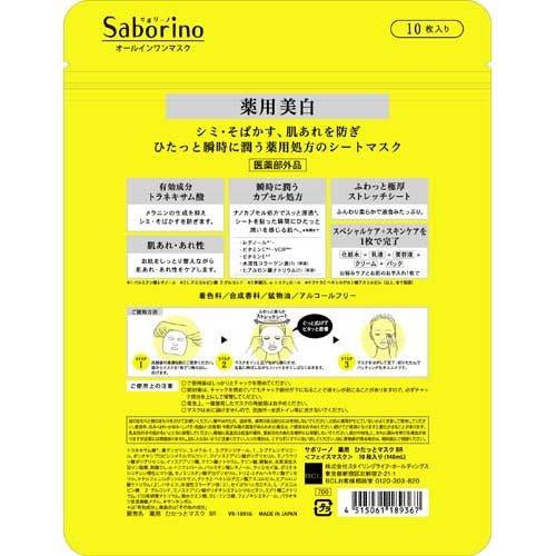 日本Saborino 胶囊浸透面膜 VC款 亮白 祛斑 改善粗糙 10片入