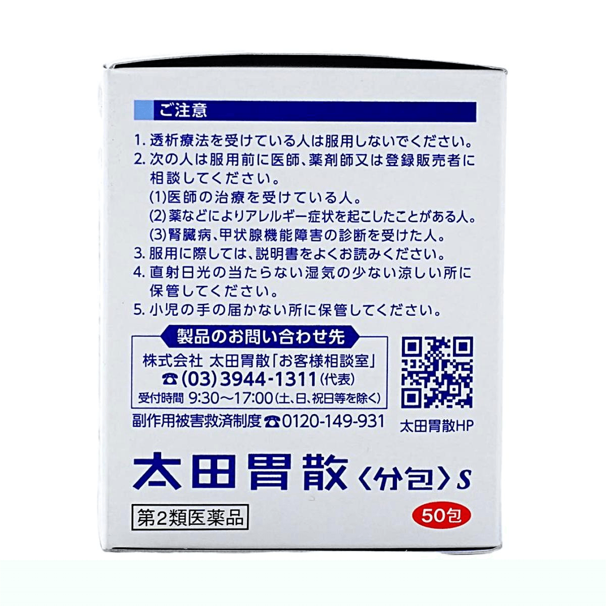 OHTA'S ISAN Antacid Powder for Stomach 50pks 日本太田胃散 整肠药 健胃消食 大盒装 50包 （EXP 03/2029）