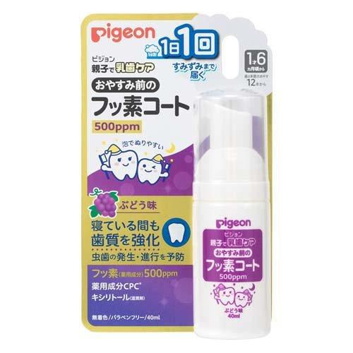 日本贝亲 Pigeon 儿童泡沫牙喷 低氟免洗  晚安牙膏 500ppm 口腔清洁防蛀 40ml  1岁6个月+