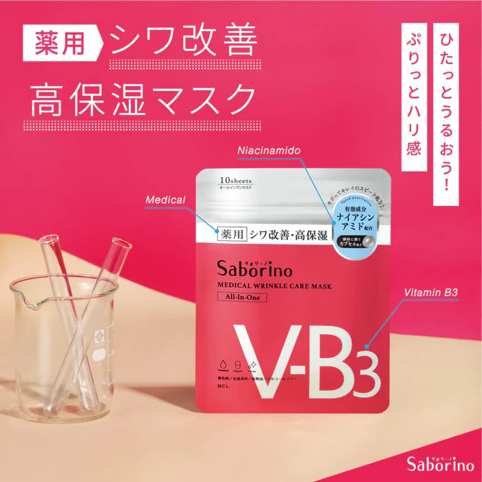 日本Saborino 胶囊浸透面膜 V-B3款  抚纹款 抚平皱纹高保湿 10片入