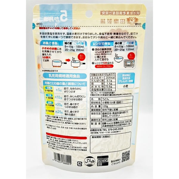 日本田靡制面 无盐高铁高钙 宝宝细碎乌冬面辅食 5个月（赏味期限07.2027y）