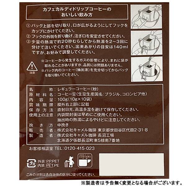 Kaldi Coffee Farm Drip Coffee Bag 醇香温和挂耳咖啡 10g X 10bag （EXP：04/22/2027）