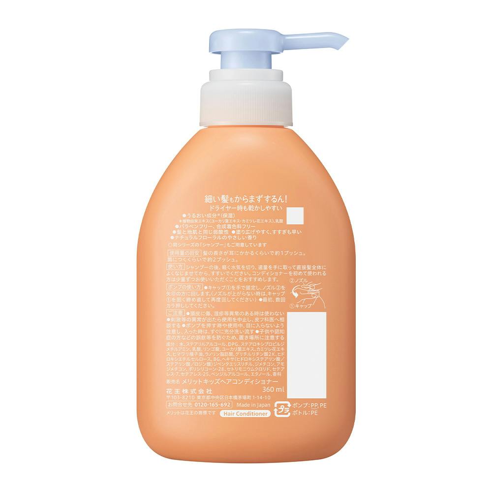日本 KAO花王 MERIT 儿童成人均可用 温和滋润护发素360ml