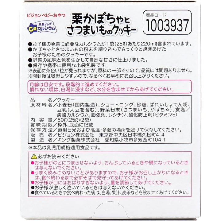 日本贝亲Pigeon  婴幼儿辅食 婴幼儿含钙饼干 栗子南瓜红薯味 9月+适用 25g X 2袋（赏味期限：08/2026y）