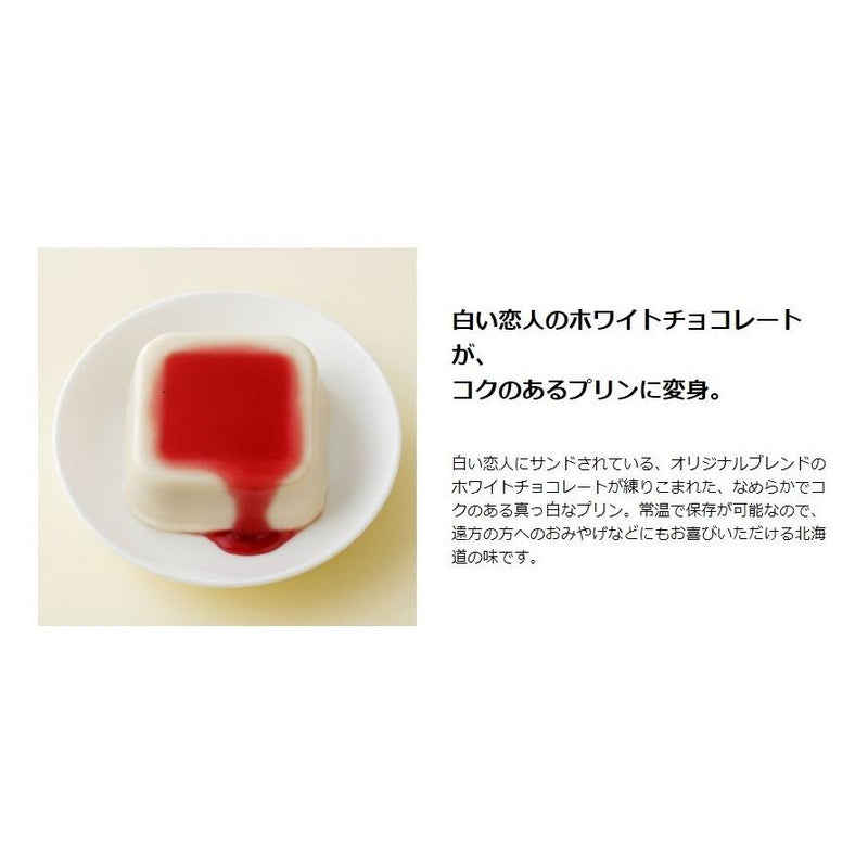 日本ISHIYA石屋製菓 北海道名物  白色恋人 白巧克力布丁 1个装（保质期 2025.04.14）