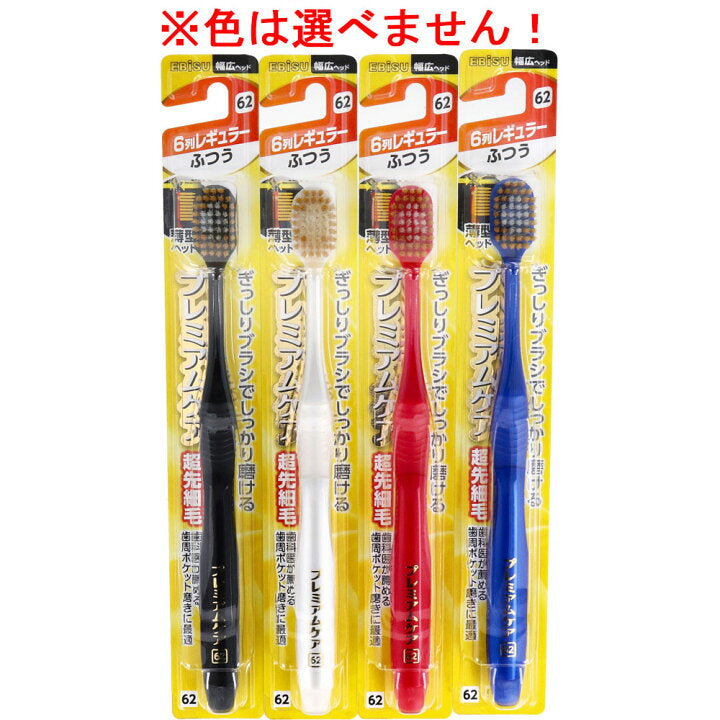 Ebisu Premium Care Toothbrush 6 Rows Regular 日本惠百施 寬幅軟毛牙刷 62孔 颜色随机发 Random Color