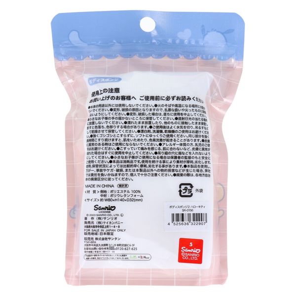 日本 SANRIO hello kitty 柔软沐浴海绵擦 洗澡海绵 配挂绳