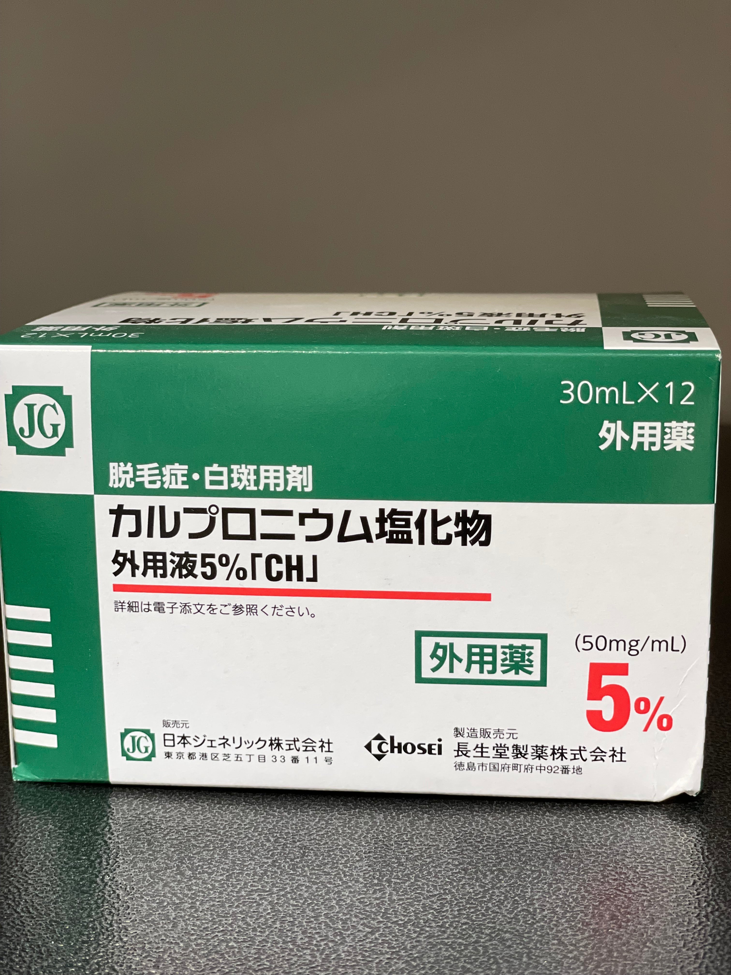 日本JG 脱发症 生发水生发剂 防止脱发 毛发促进 改善谢顶