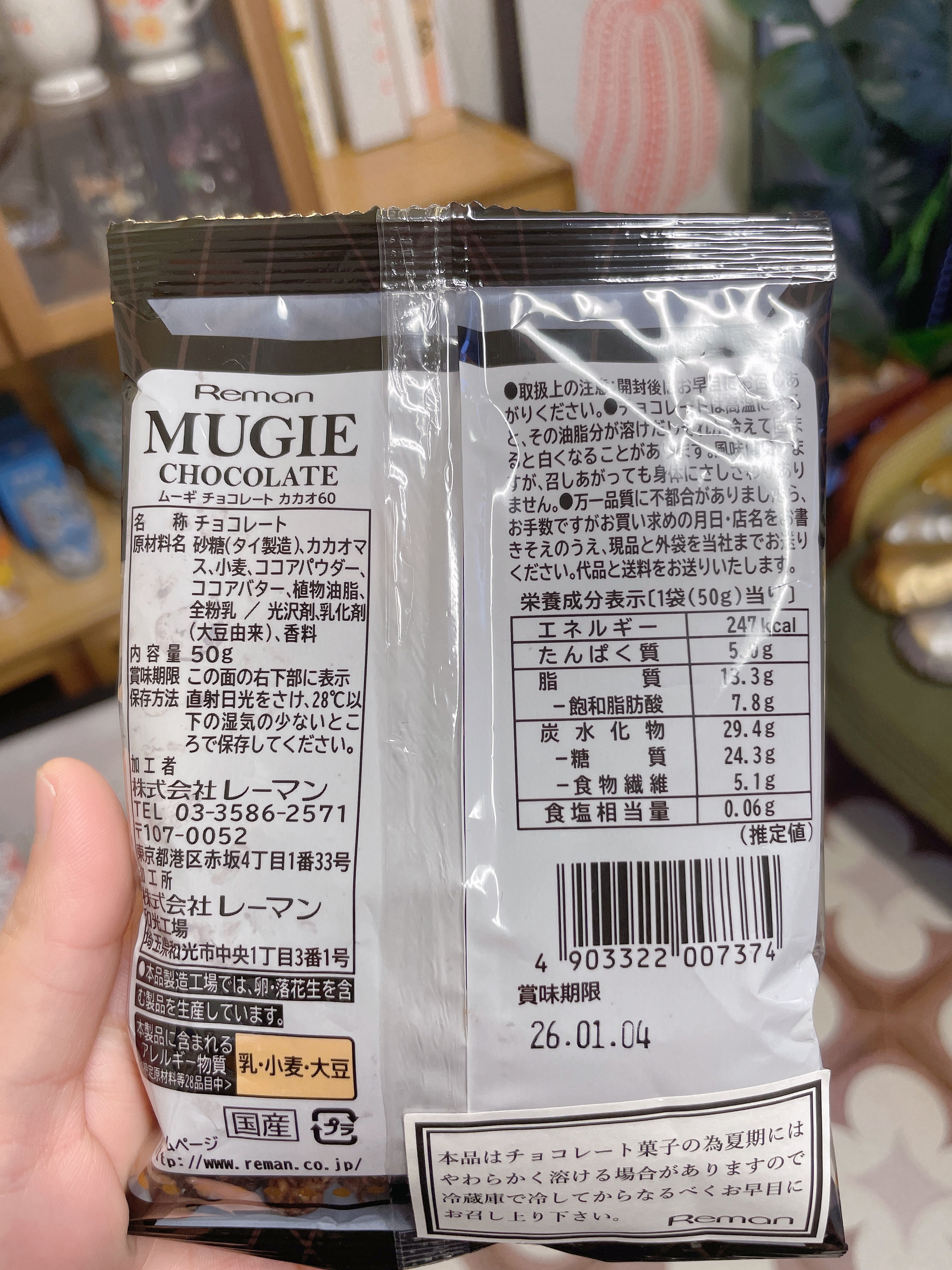 日本Reman  麦芽糖巧克力豆可可豆 50g （赏味期限01.04.26y）