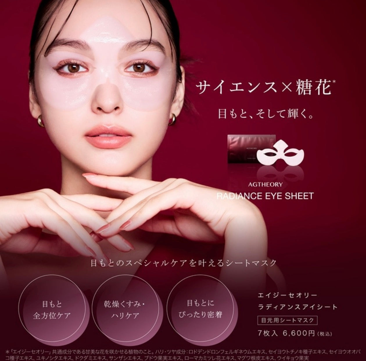 AXXZIA AGE THEORY Radiance Eye Sheet 日本 AXXZIA 晓姿 AGTHEORY 焕亮紧致眼膜 7pcs