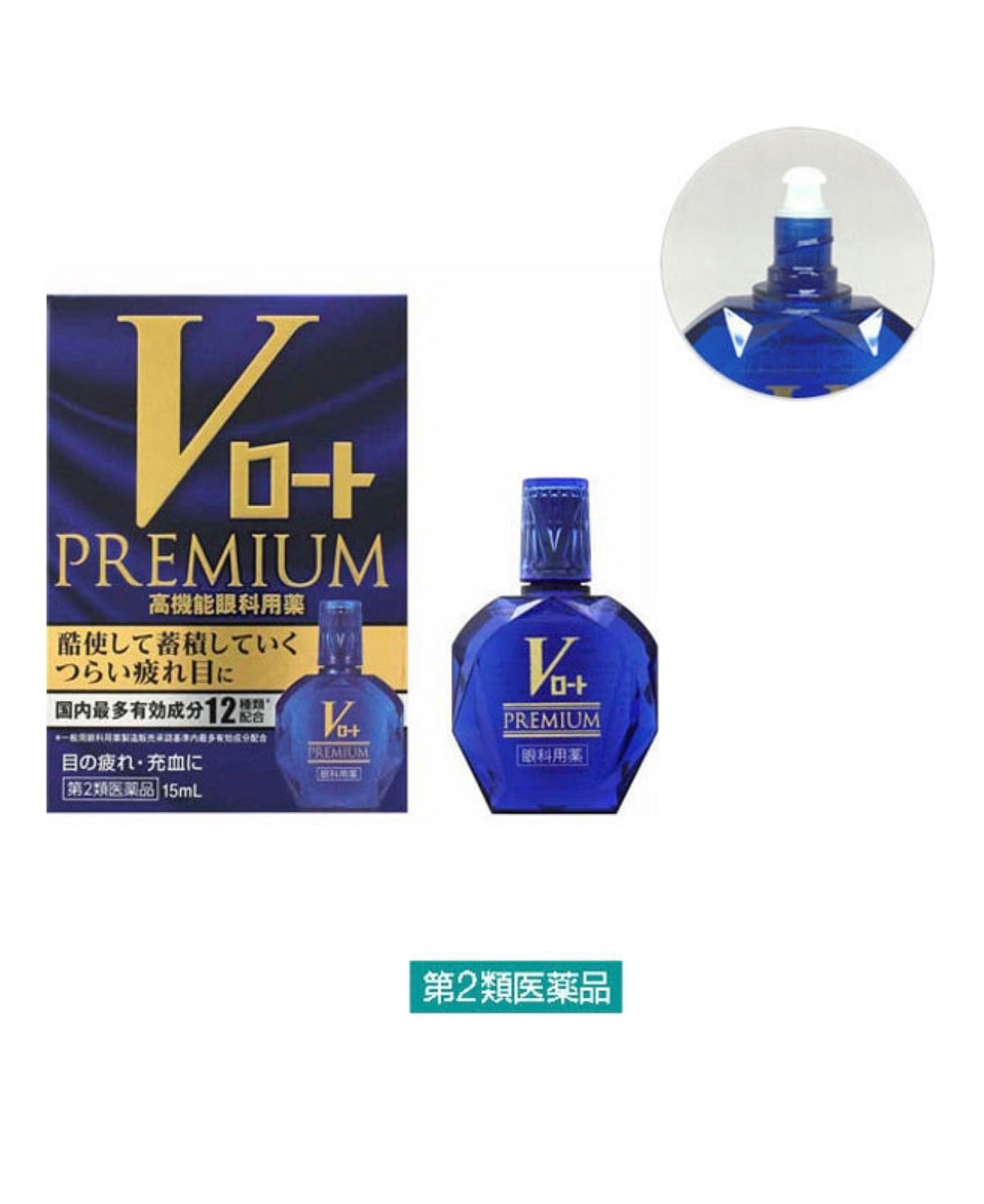 ⭐️V ROHTO PREMIUM Eye Drops 乐敦 V 顶级蓝钻眼药水 15ml （exp：04/29）