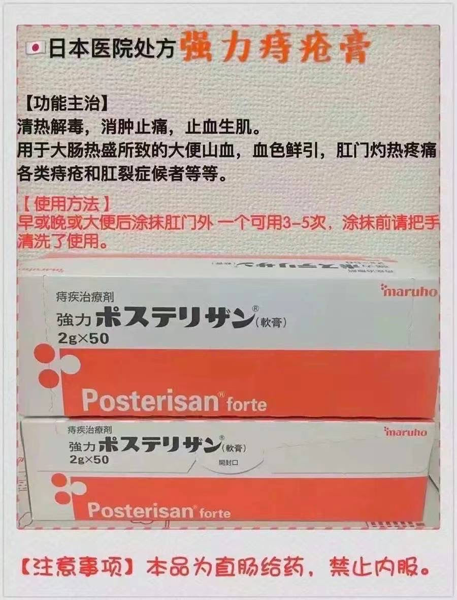 日本强力痔疮膏（2027.03）