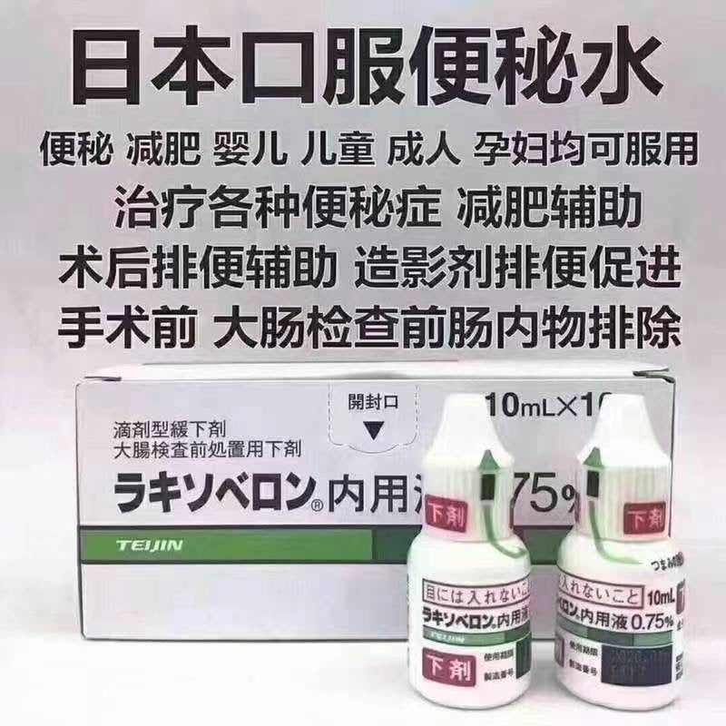 日本帝人制药口服便秘水（2027.11）