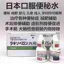 日本 帝人制药 口服便秘水（保质期：11/2027）