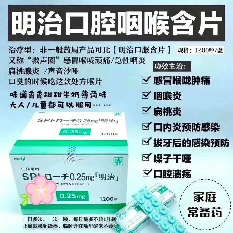 明治咽喉含片 60粒装