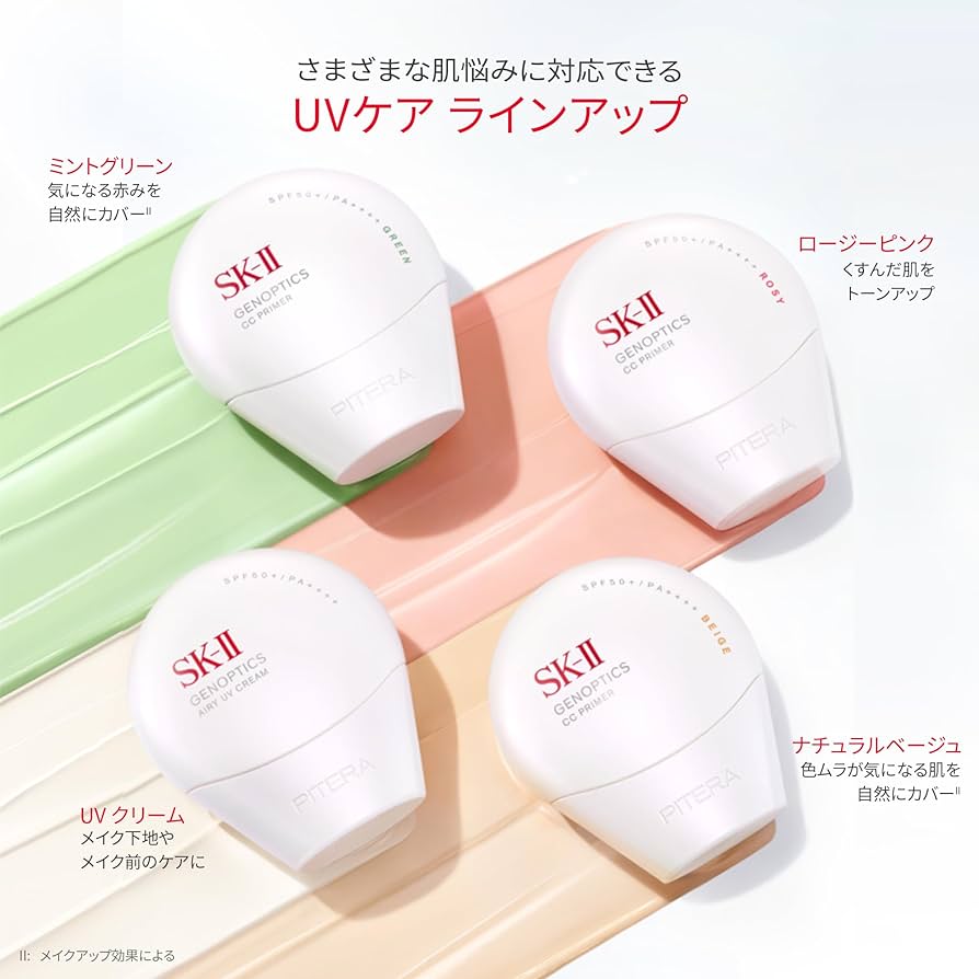 SK-II GenOptics CC Primer Beige 日本本土版 SK-II 光感焕白焕采钻白 CC霜 米色修正肤色 SPF50+/PA++++ 30g