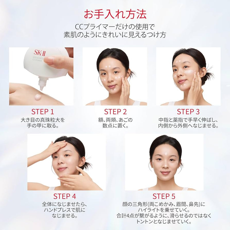 SK-II GenOptics CC Primer Beige 日本本土版SK-II 光感焕白焕采钻白CC