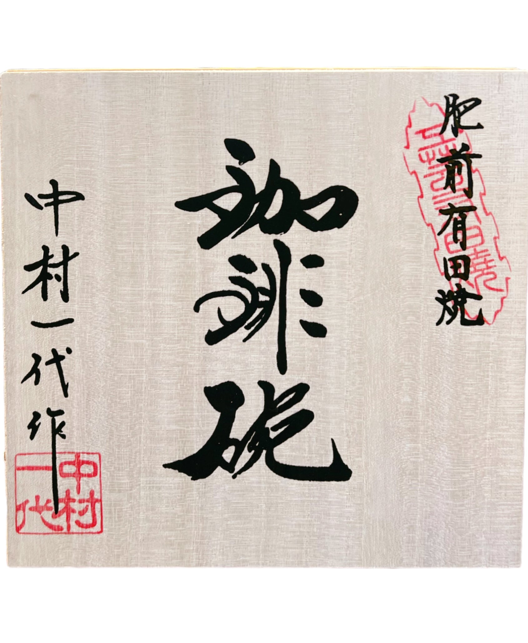 日本有田烧 江口天童作手绘 金彩凤凰 咖啡杯 红茶杯 礼盒装