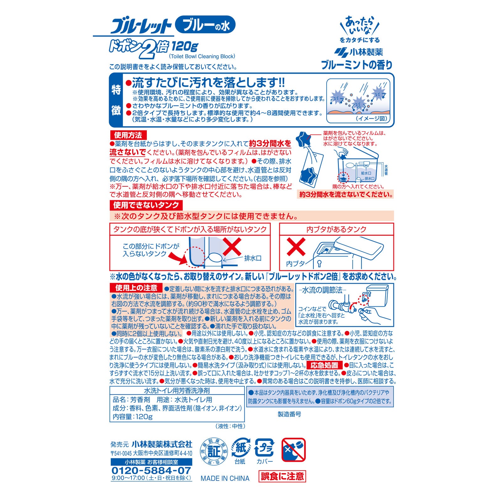 Kobayashi Toilet Refresh Tablet Deodorizer Detergent Star Shape Mint Scent 日本 小林制药 马桶水箱清洁除菌芳香剂 星星造型 蓝色薄荷香 120g