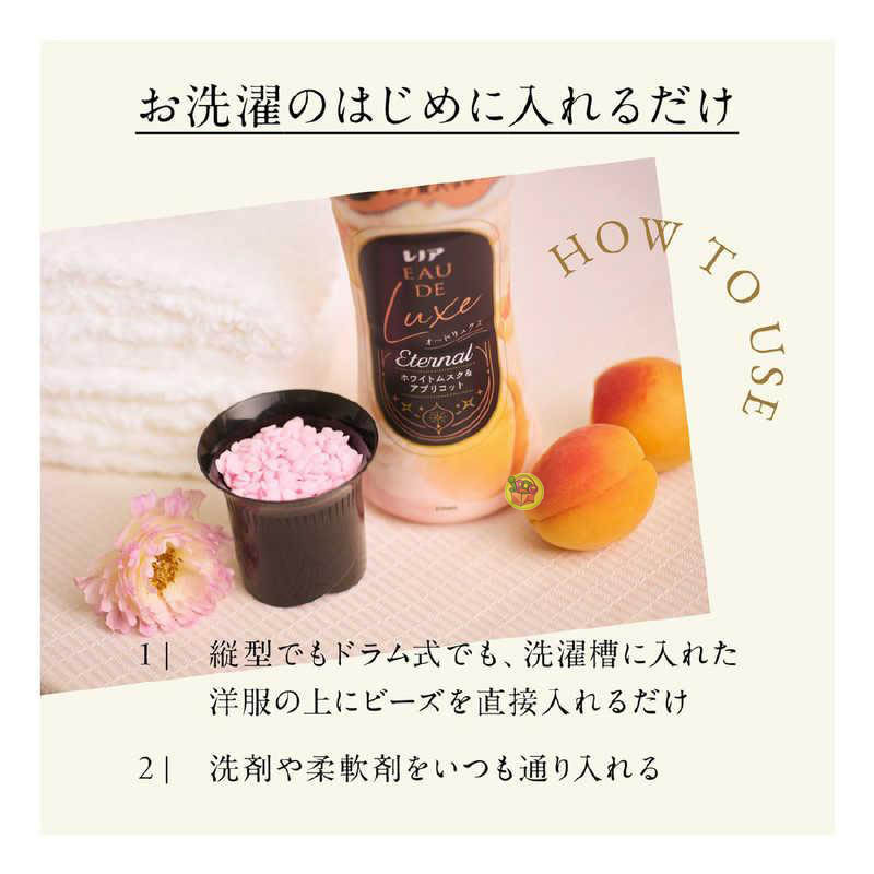 P&G Lenor EAU DE LUXE Laundry Deodorant Fragrance Granules White Musk & Apricot Scent 日本宝洁 Lenor 衣物柔顺香水留香珠 白麝香＆杏桃香 470mL