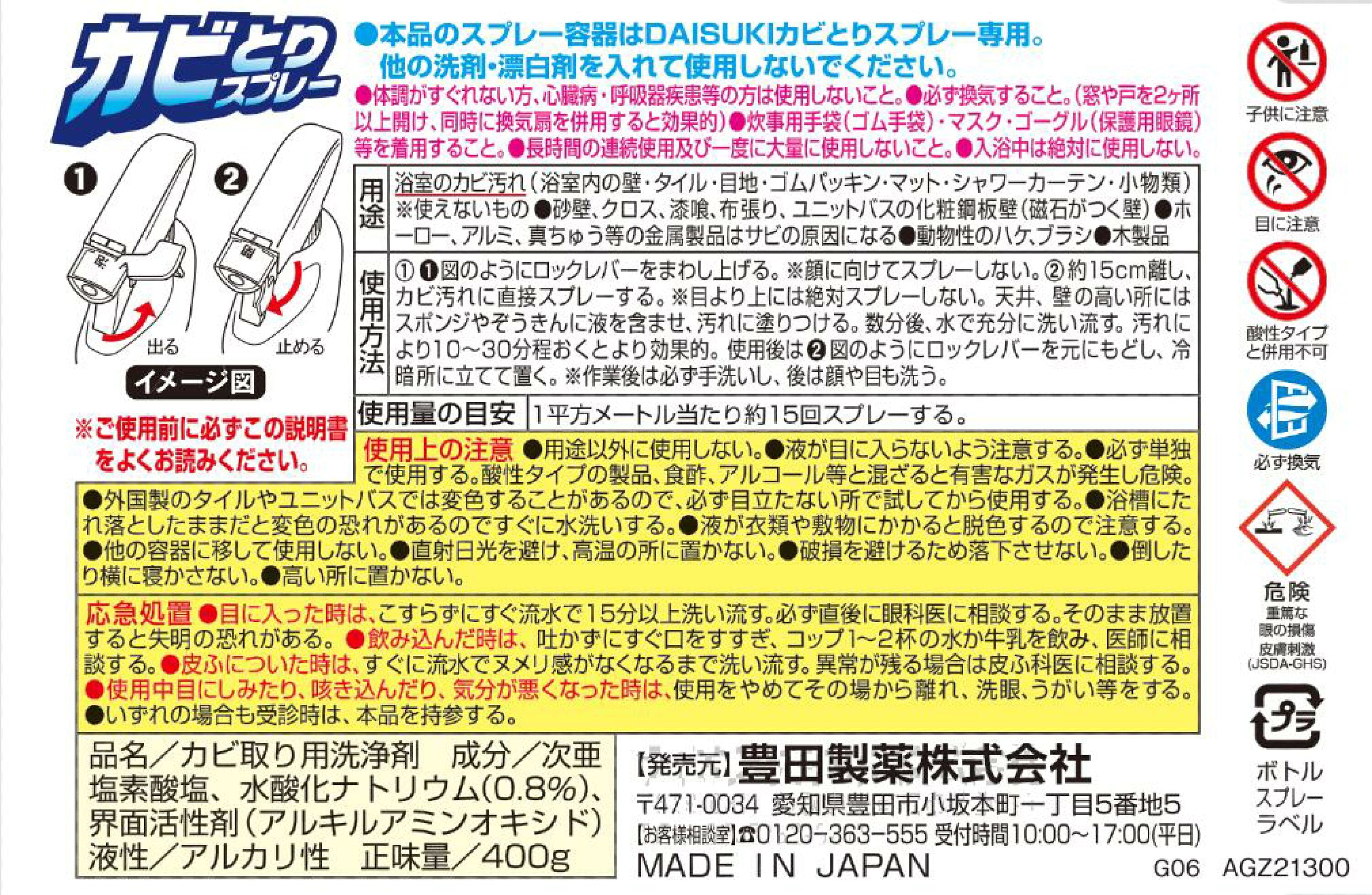 DAISUKI Mold Remover Spray 日本豊田制药 DAISUKI 大好き强力除霉除菌泡沫清洁喷雾 400g