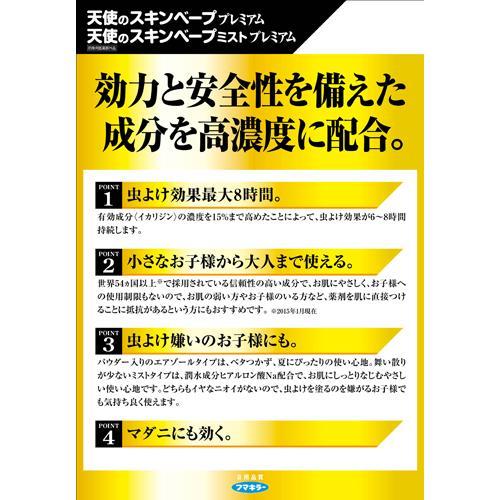 Angel Skin Vape Mist Premium Insect Repellent For Skin 日本 Fumakilla 儿童成人防蚊喷雾 Premium 60mL 小剂量旅行装 随身装
