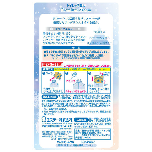 日本STエステー 消臭力 Premium Aroma 厕所空间芳香除臭剂 水晶雪（季节限定）400ml