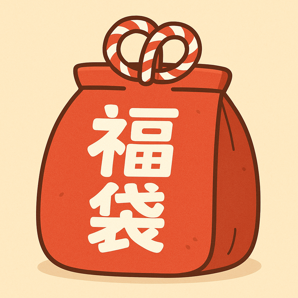 🈵💰198，送💰39福袋（随机）