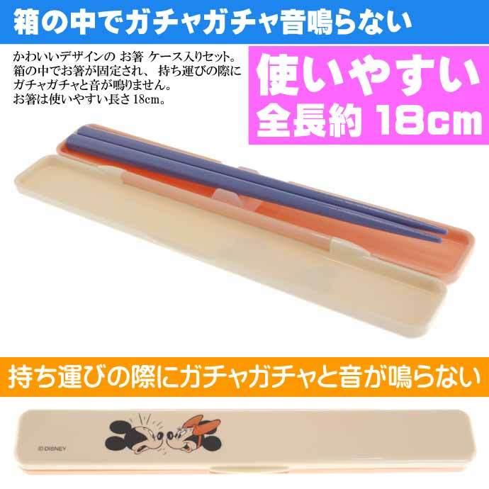 日本 Skater 米奇米妮图案 抗菌筷子 带收纳盒18cm