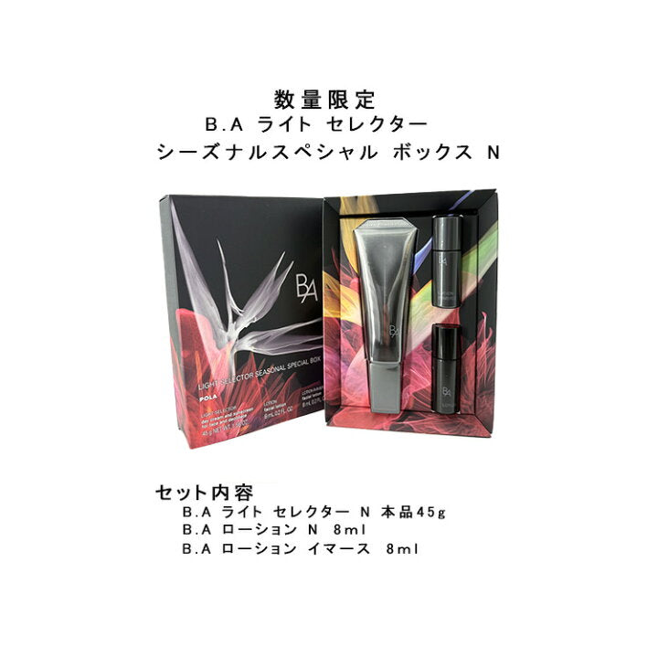 日本POLA 宝丽 黑B.A 防晒霜限定套盒SPF50+ PA++++ 套盒内容：黑BA防晒45g +黑BA化妆水8ml*2