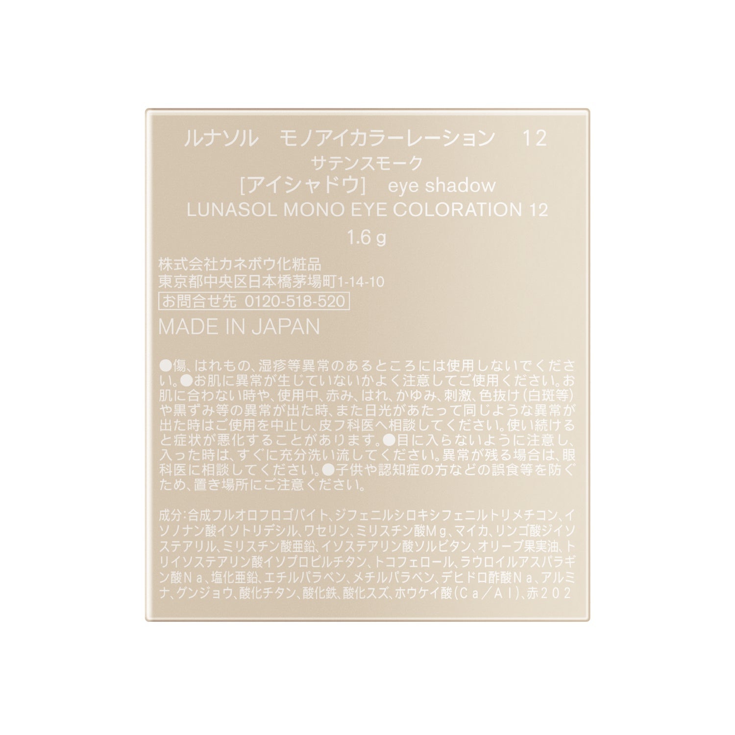 日本LUNASOL 日月晶采 单色眼影 2026新色 #12 Satin Smoke缎面烟雾 1.6g
