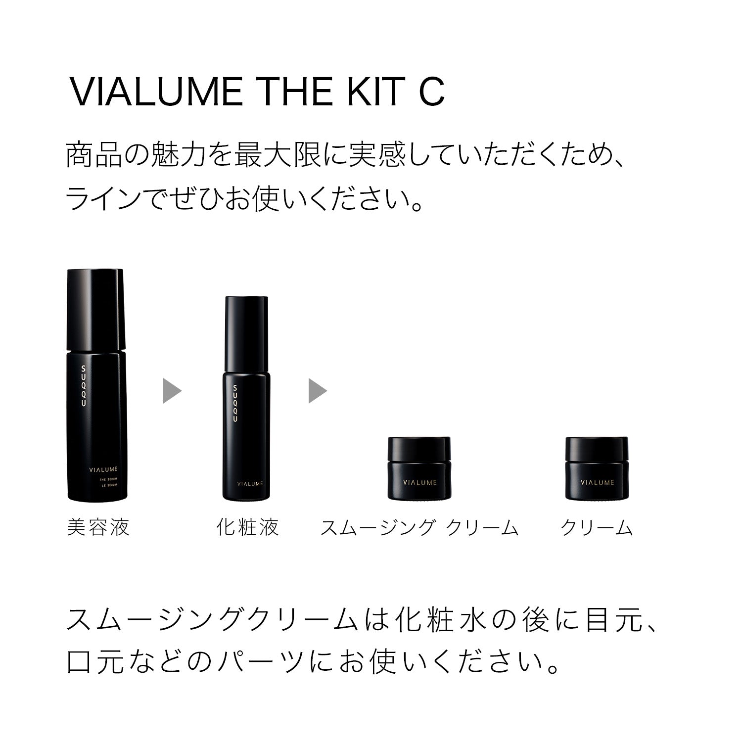 日本SUQQU苏酷 VIALUME绝致晶艳润彩系列护肤套盒