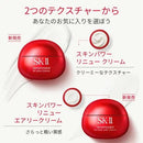 日本本土版 SK-II 最新款第九代 全新大红瓶 赋活焕肤面霜 轻盈版 80g