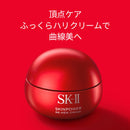 日本本土版 SK-II 最新款第九代 全新大红瓶 赋活焕肤面霜 轻盈版 80g