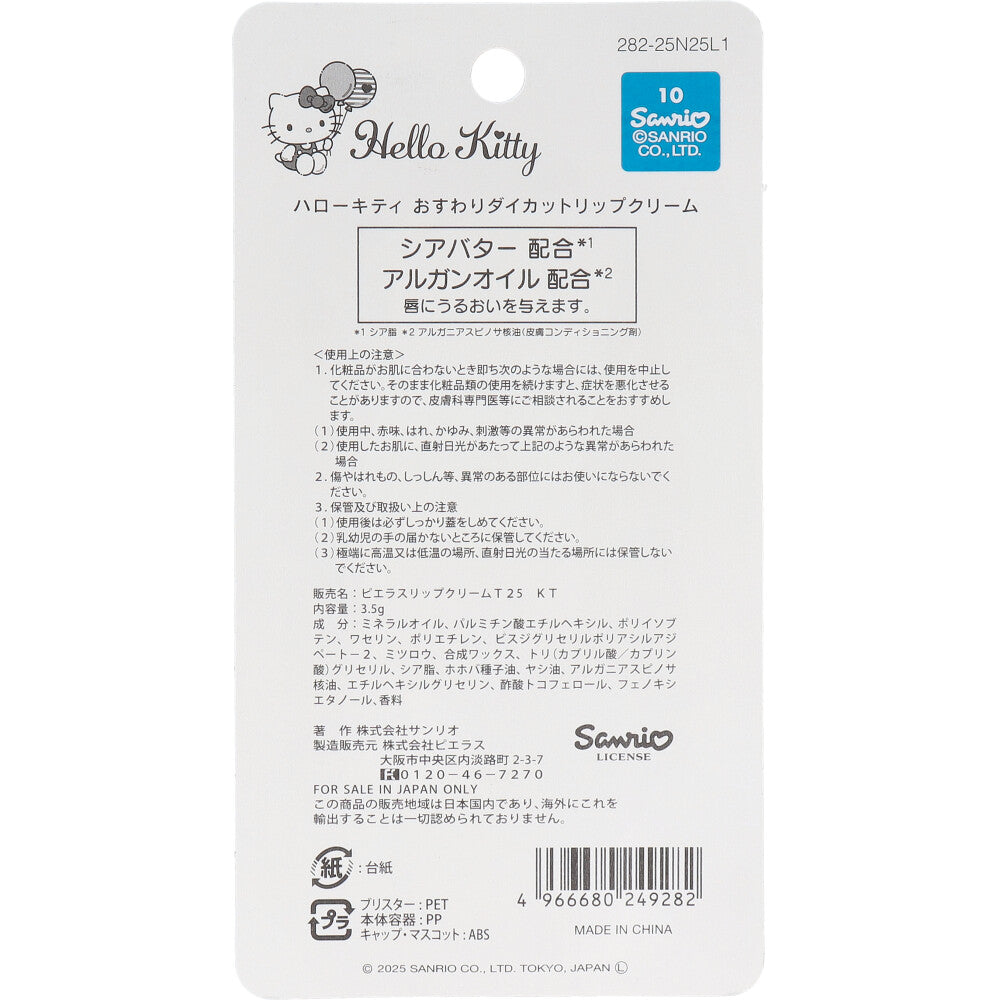 PIERAS X SANRIO 日本三丽鸥限定 三丽鸥坐姿卡通造型保湿润唇膏 四款可选 3.5g