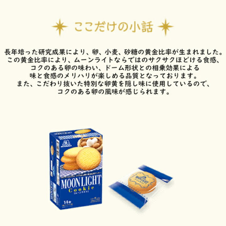 MORINAGA 森永 月光鸡蛋小麦曲奇饼干 2枚x7袋入 （赏味期限：04/2026y）