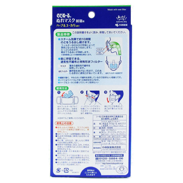 小林制药 Nodonuru 睡眠保湿口罩-草本香型 3 件装（3 个面膜，3 个滤芯）10 小时加湿（长途飞行必备）