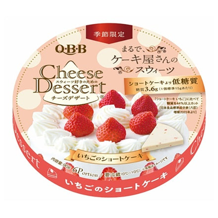 日本QBB Cheese Dessert芝士 草莓新口味 90g（赏味期限：08/28/26y）